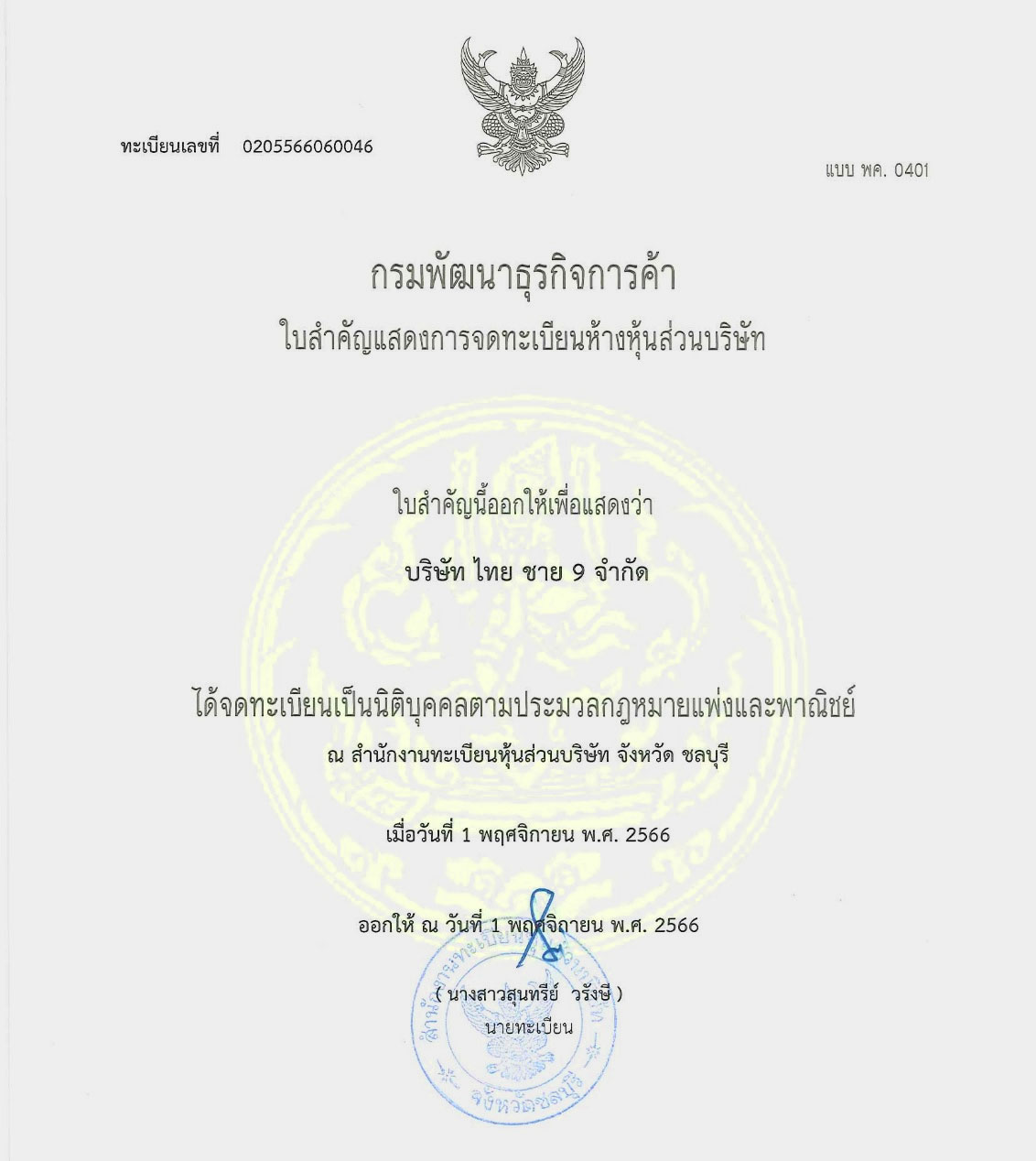 Certificate
